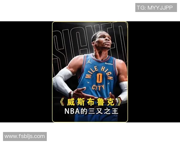 拉塞尔威斯布鲁克的篮球传奇之路与职业生涯的辉煌成就分析